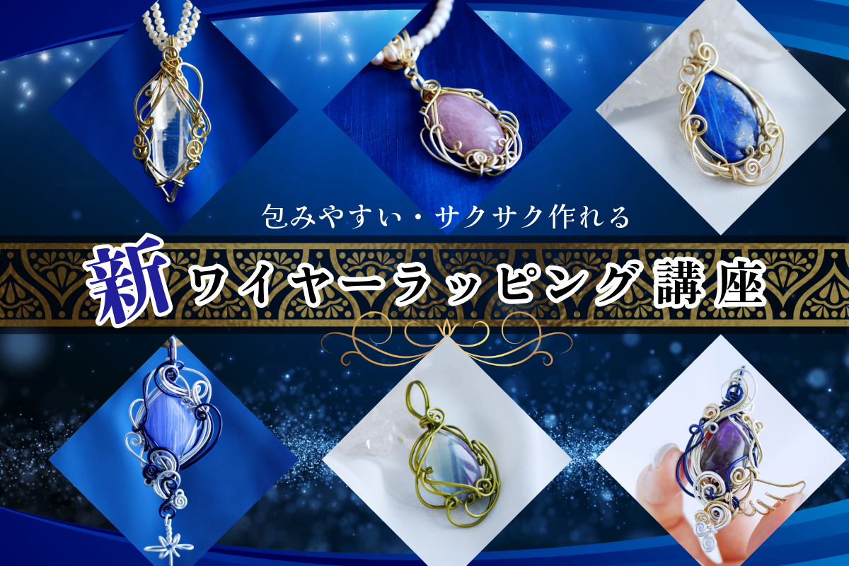新ワイヤーラッピング講座 » 天使のさざれ ワイヤーアクセサリー講座