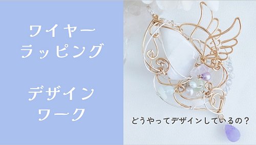 新ワイヤーラッピング講座 » 天使のさざれ ワイヤーアクセサリー講座